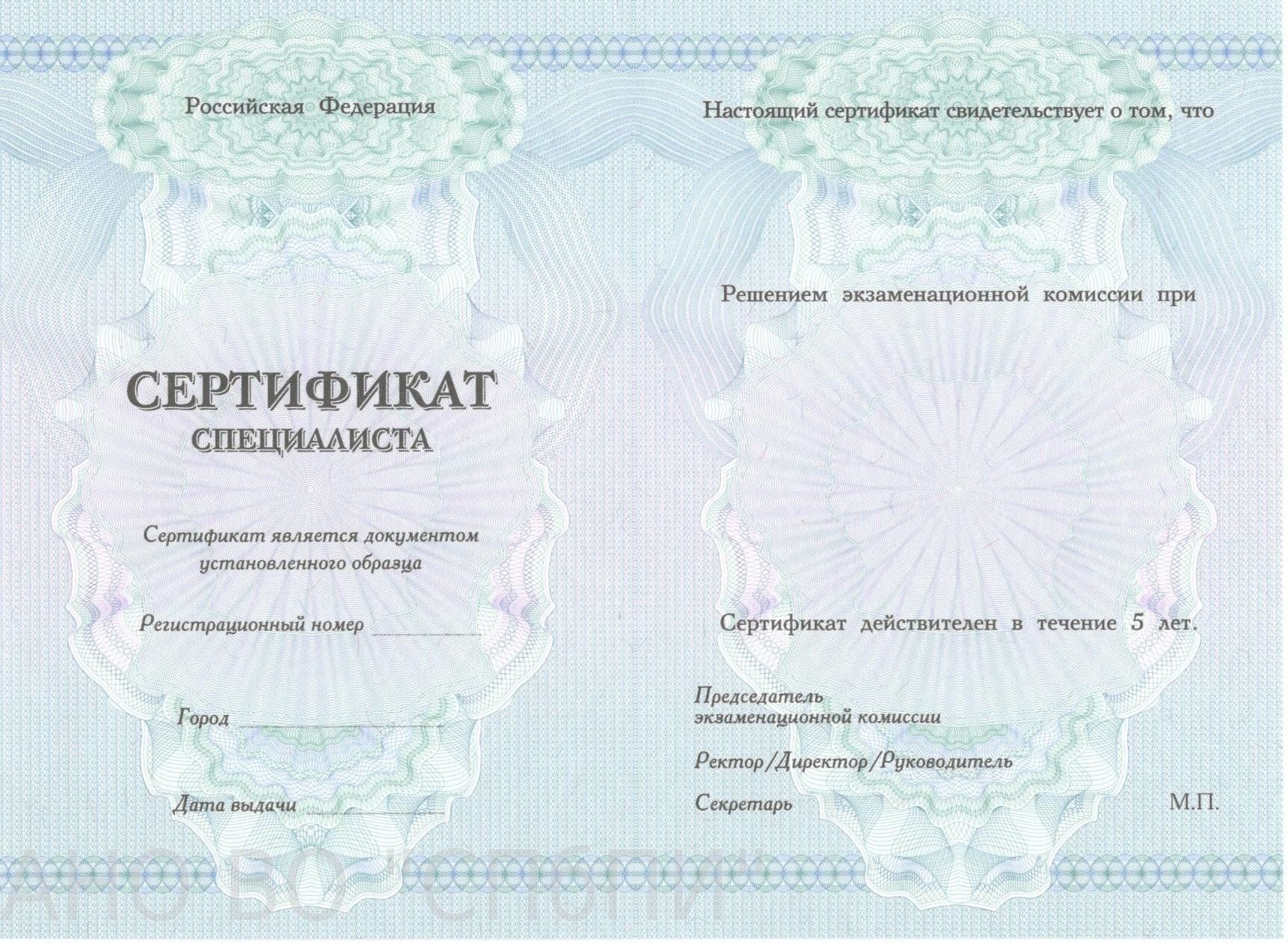 Сертификат медицинский образец